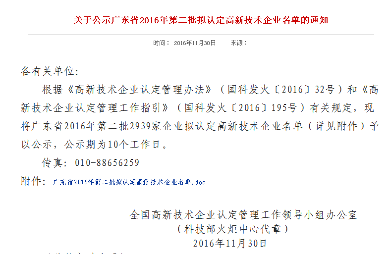 【喜報】草莓视频在线观看视频空氣能榮獲國家級“高新技術企業”認證